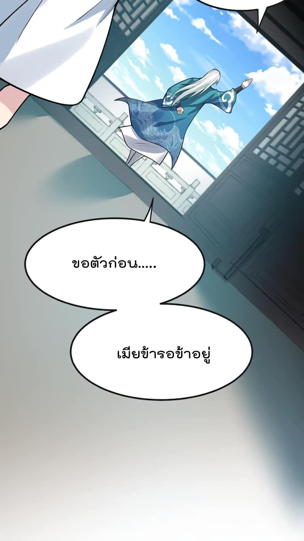 Godsian Masian from Another World 122 แปลไทย