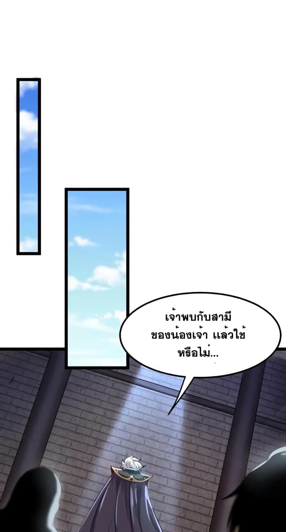 Godsian Masian from Another World 103 แปลไทย