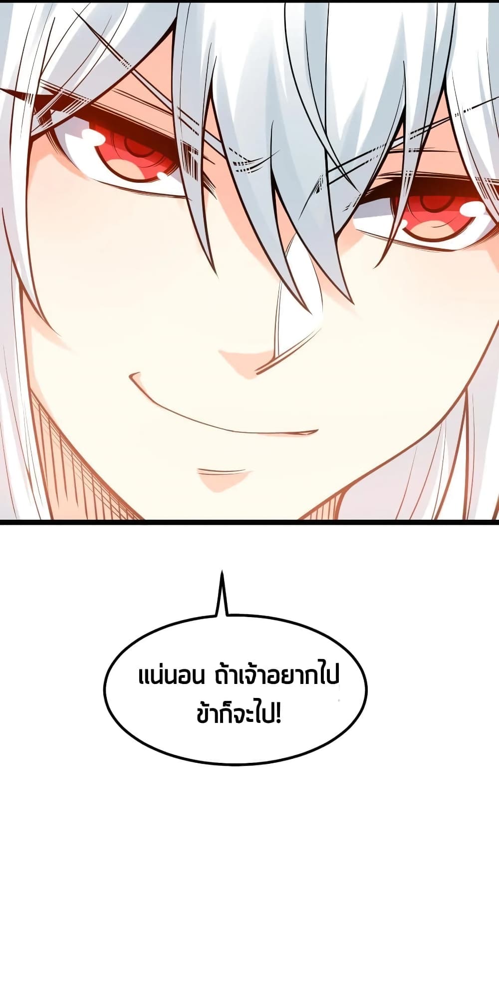 Godsian Masian from Another World 108 แปลไทย