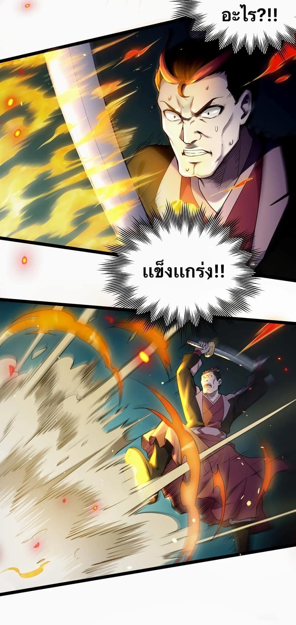 Godsian Masian from Another World 54 แปลไทย
