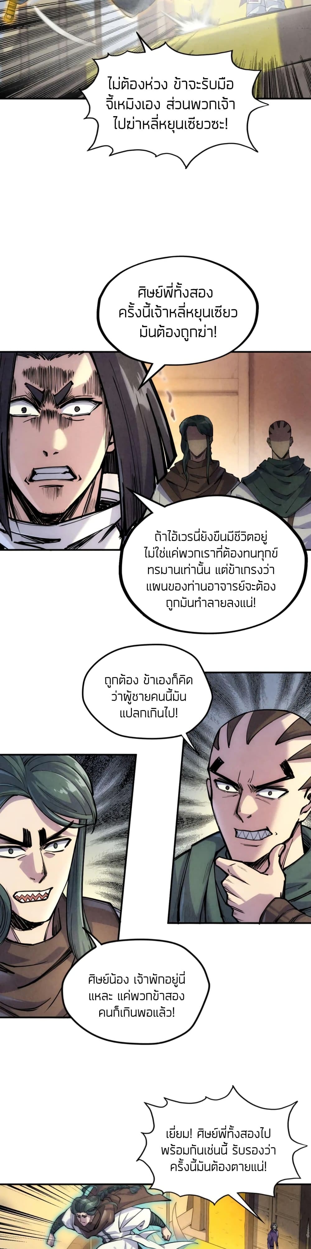 The Eternal Supreme 89 แปลไทย