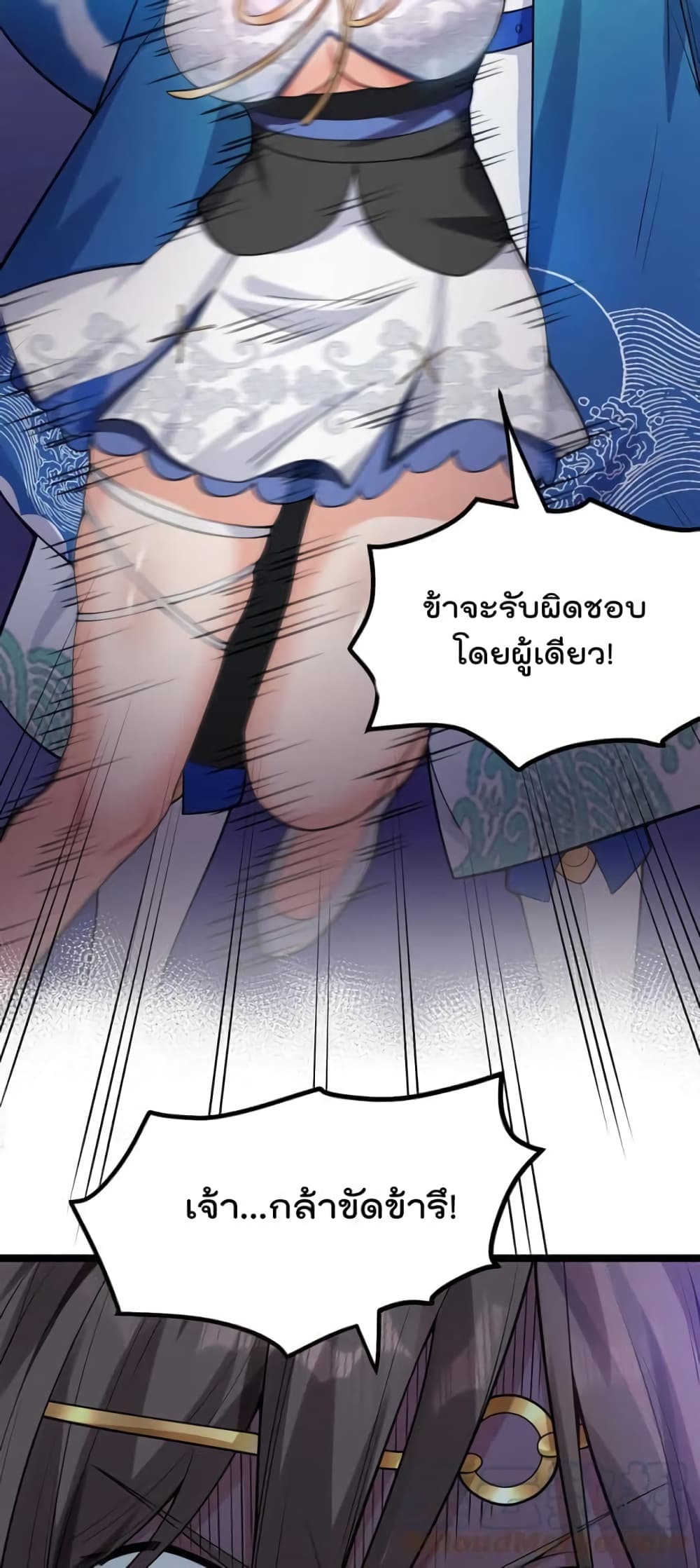 Godsian Masian from Another World 114 แปลไทย