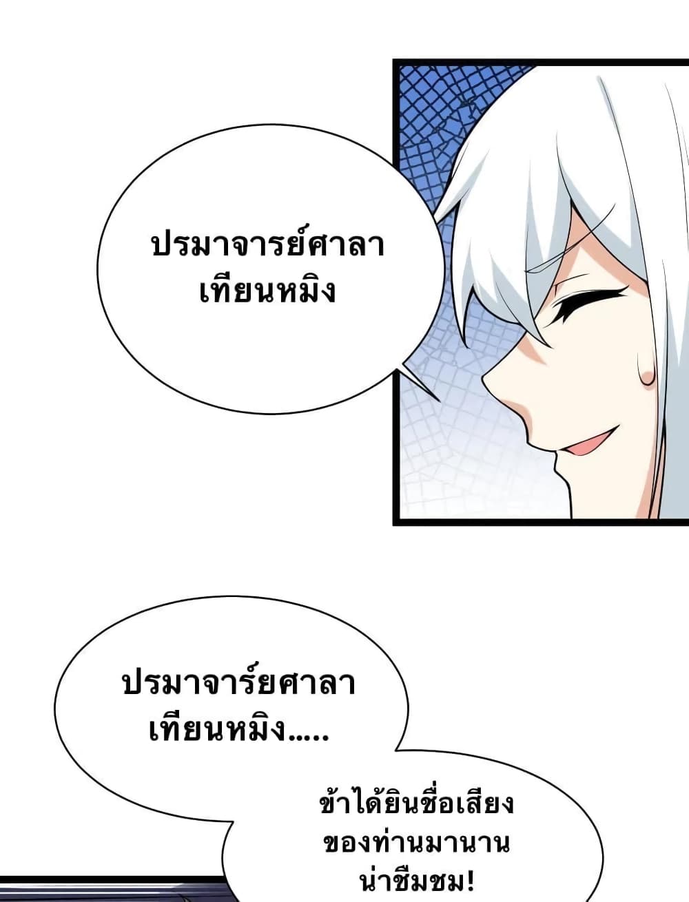 Godsian Masian from Another World 21 แปลไทย