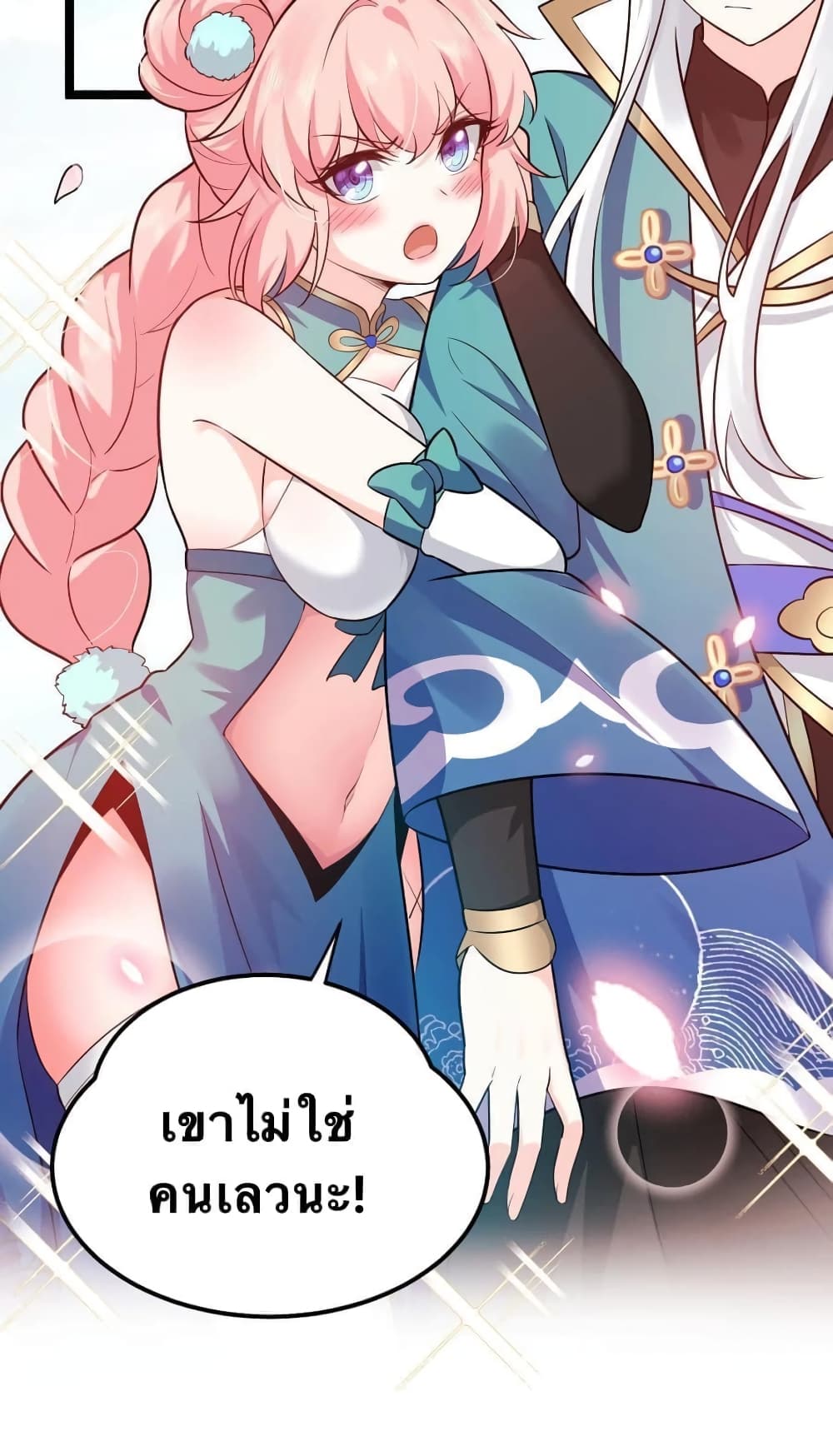 Godsian Masian from Another World 36 แปลไทย