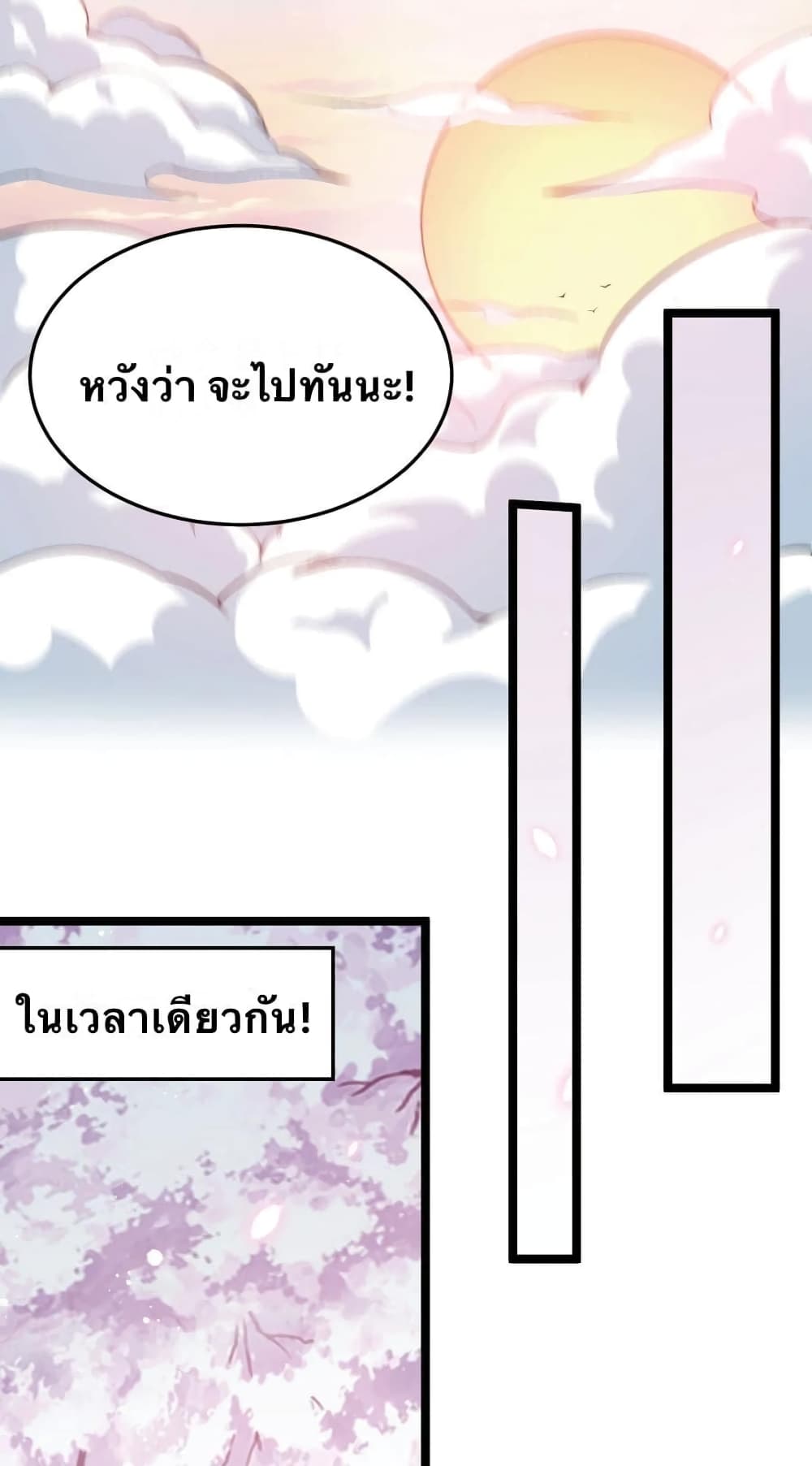 Godsian Masian from Another World 32 แปลไทย