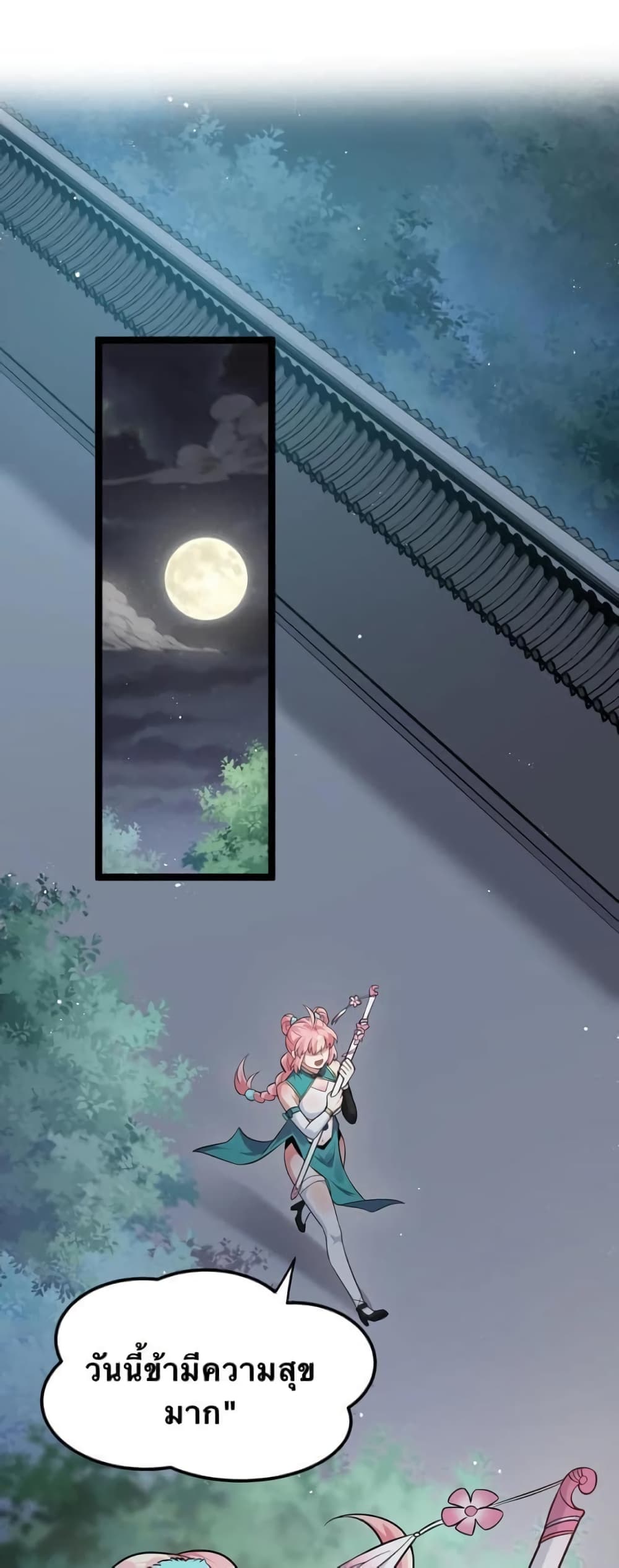 Godsian Masian from Another World 31 แปลไทย