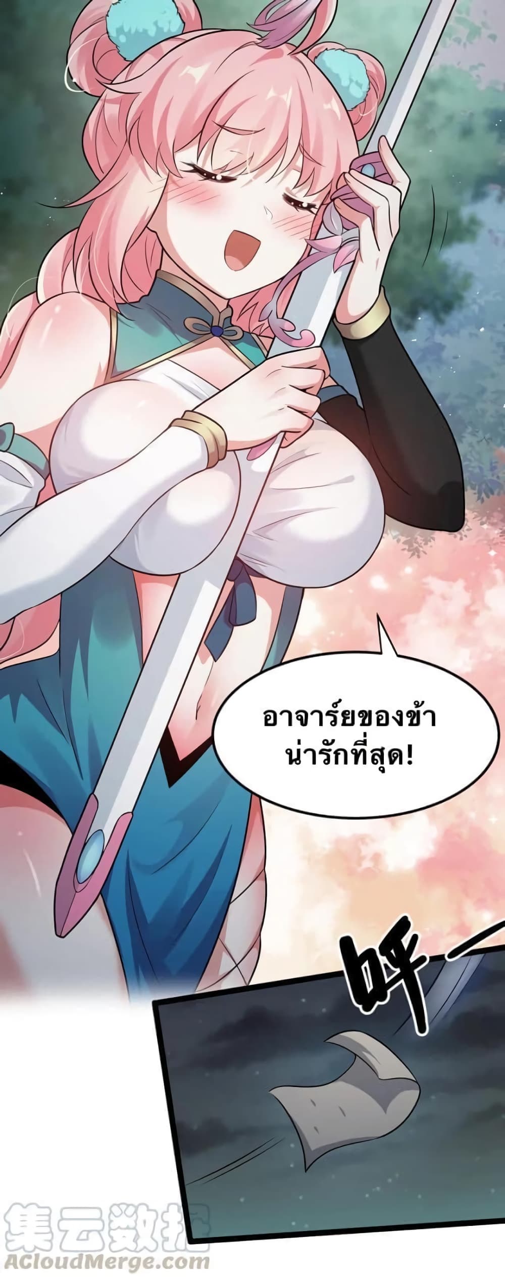 Godsian Masian from Another World 31 แปลไทย