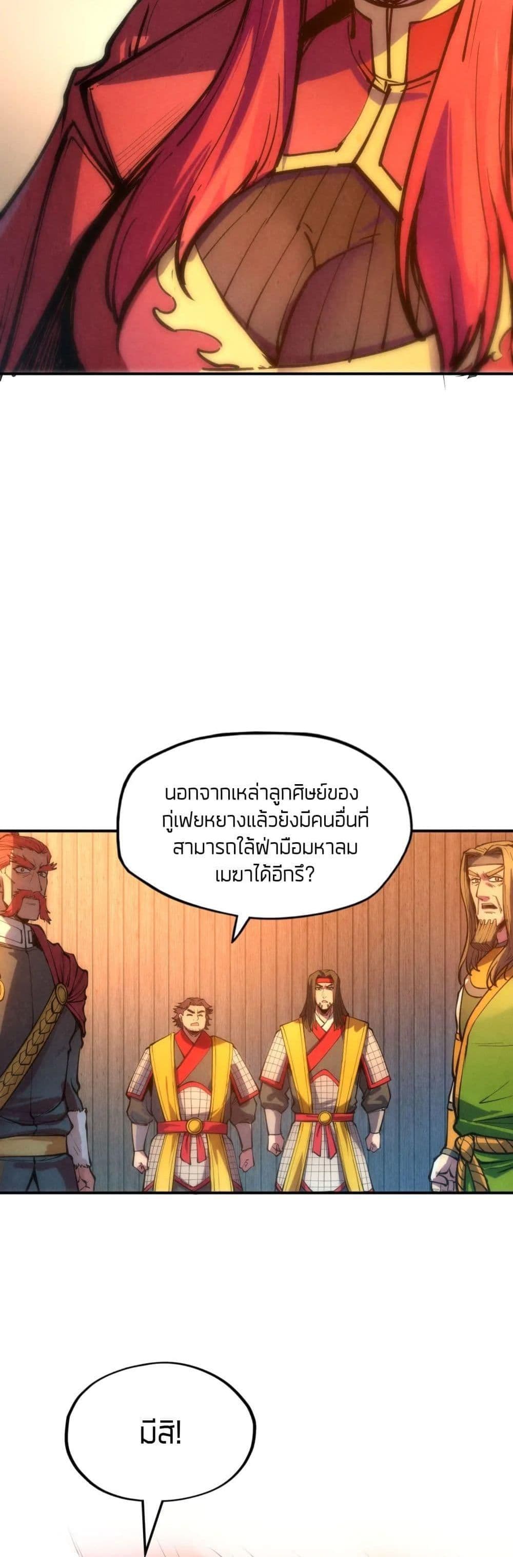 The Eternal Supreme 93 แปลไทย