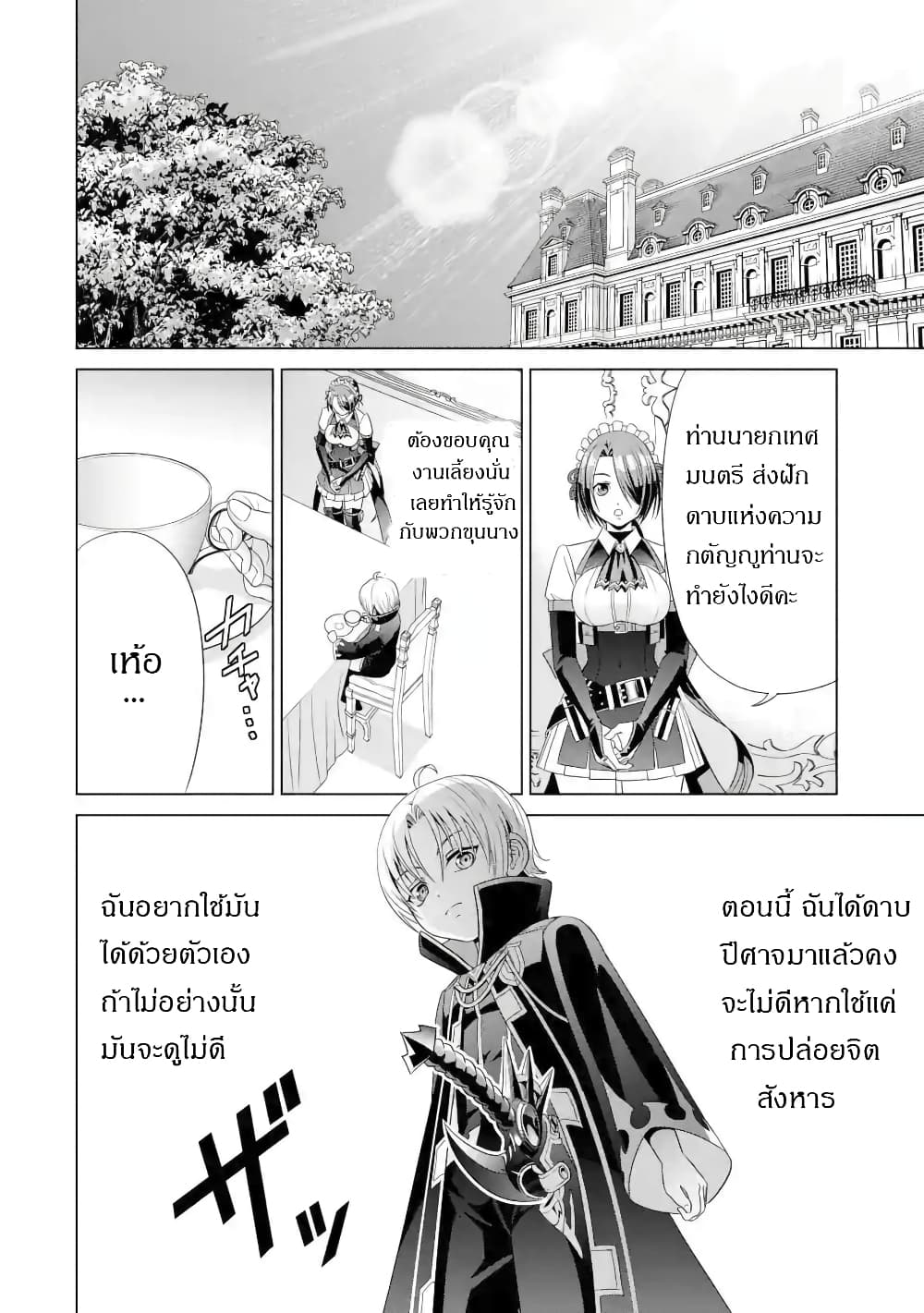 Noble Reincarnation ~Blessed With the Strongest Power From Birth 2.2 แปลไทย