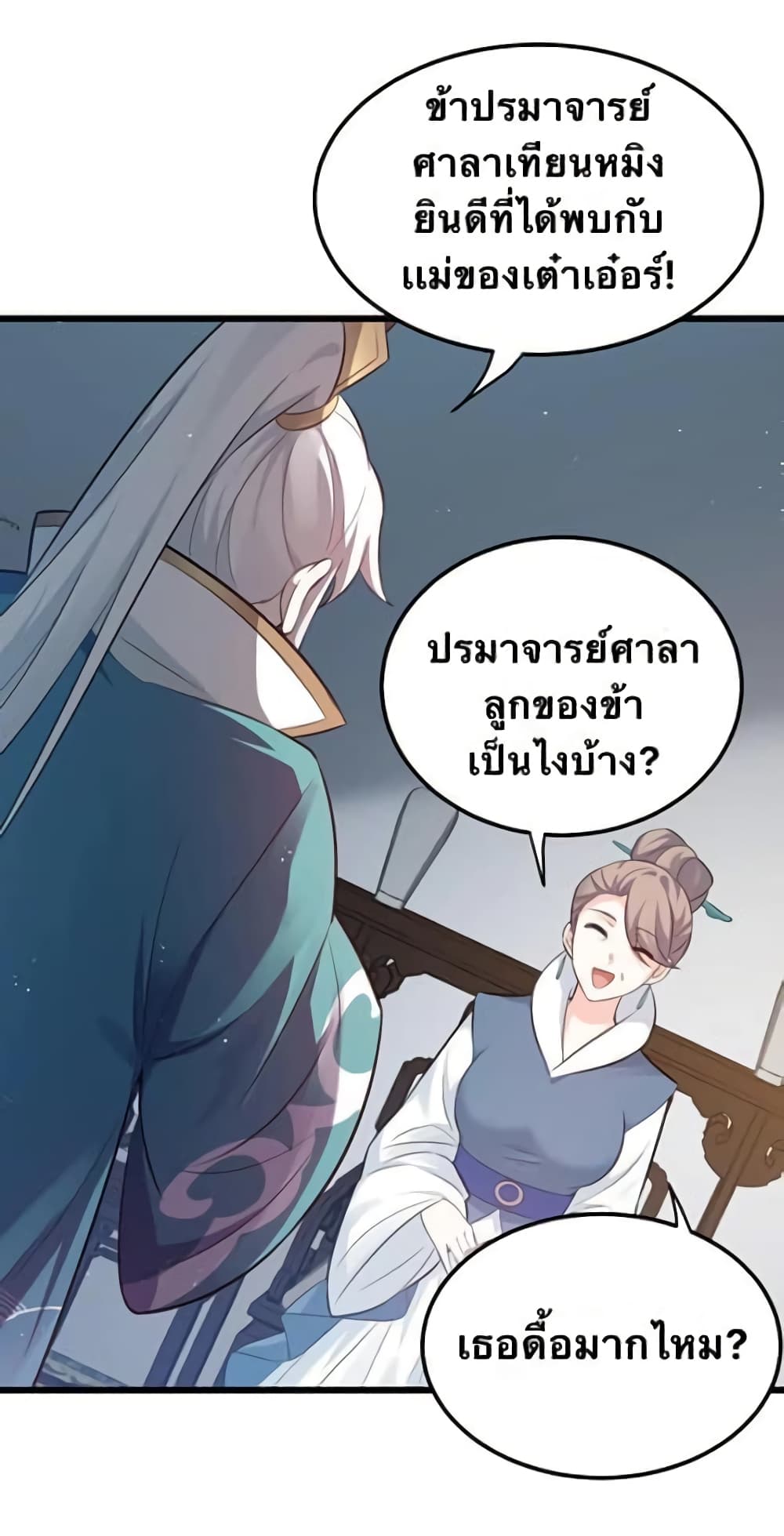Godsian Masian from Another World 43 แปลไทย