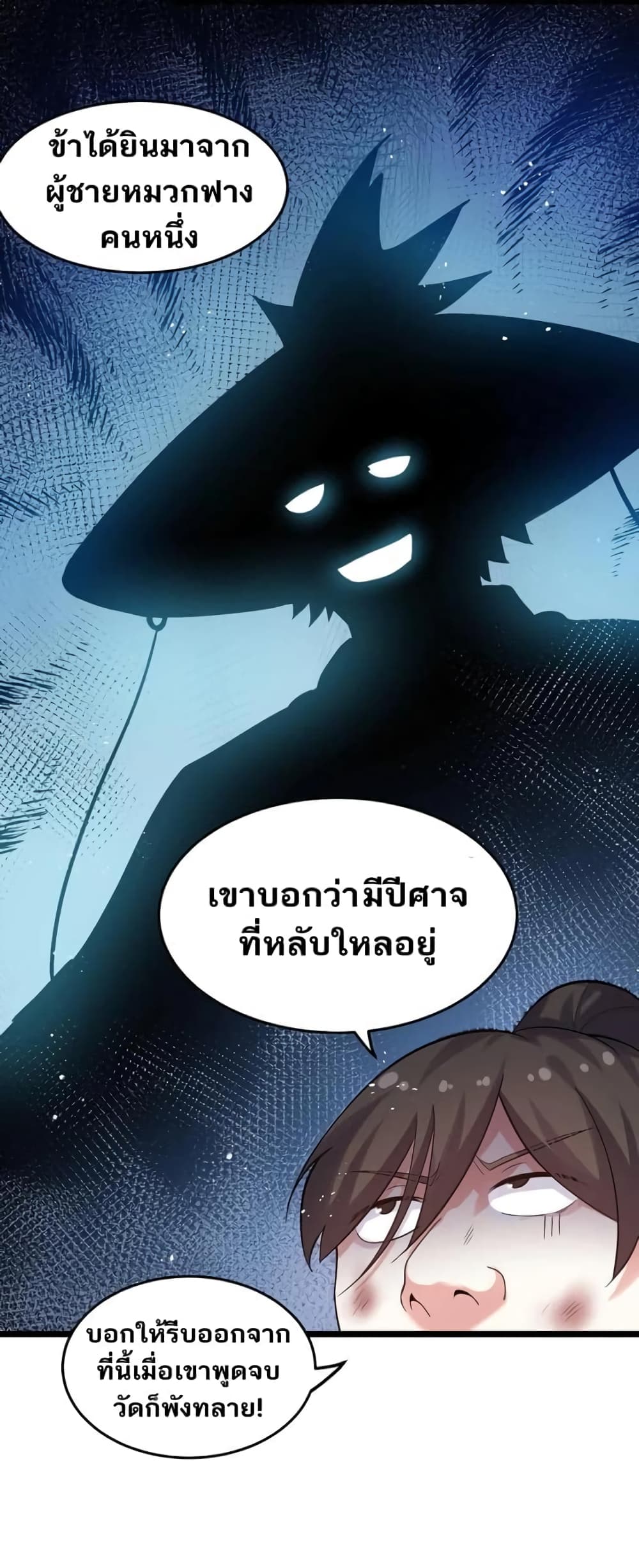 Godsian Masian from Another World 83 แปลไทย