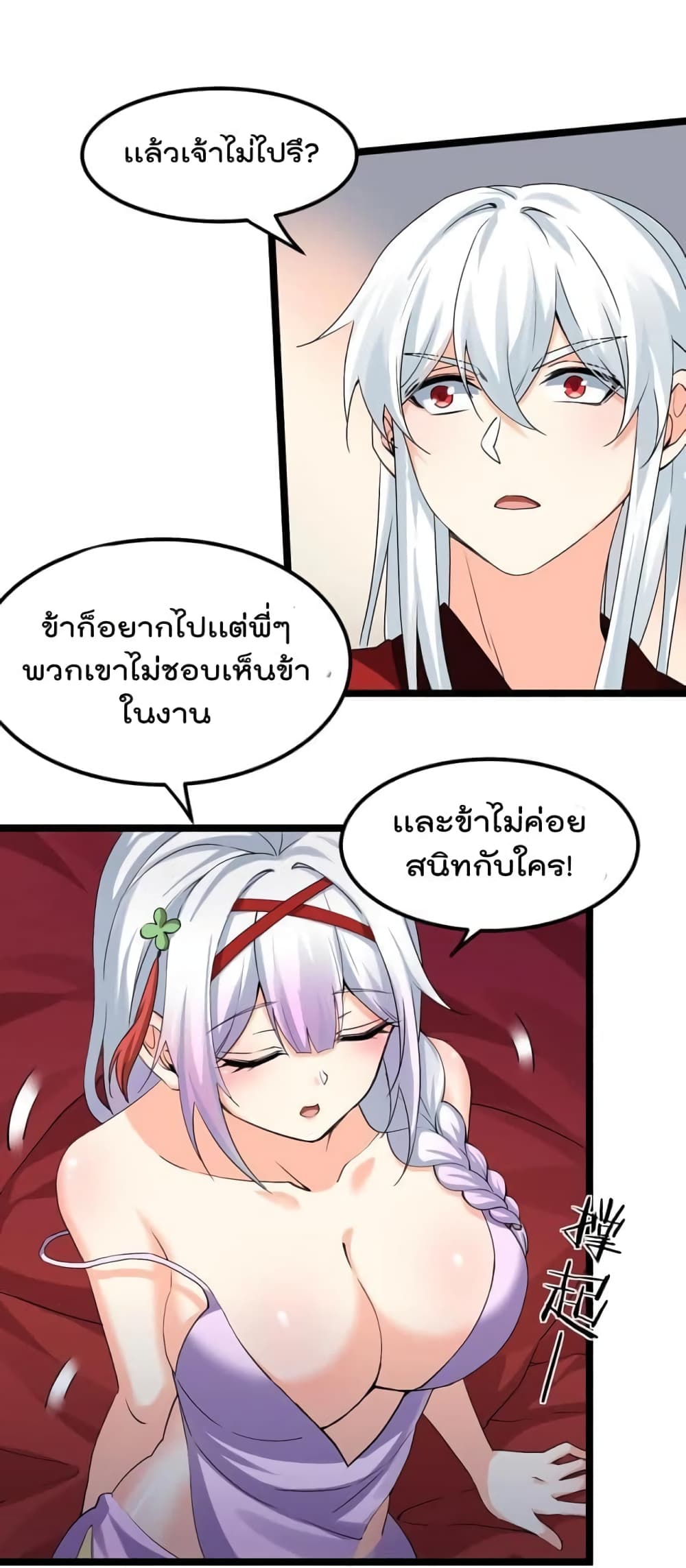 Godsian Masian from Another World 113 แปลไทย