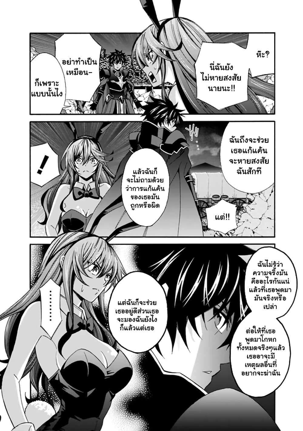 The Best Noble In Another World: The Bigger My Harem Gets, The Stronger I Become 19.1 แปลไทย