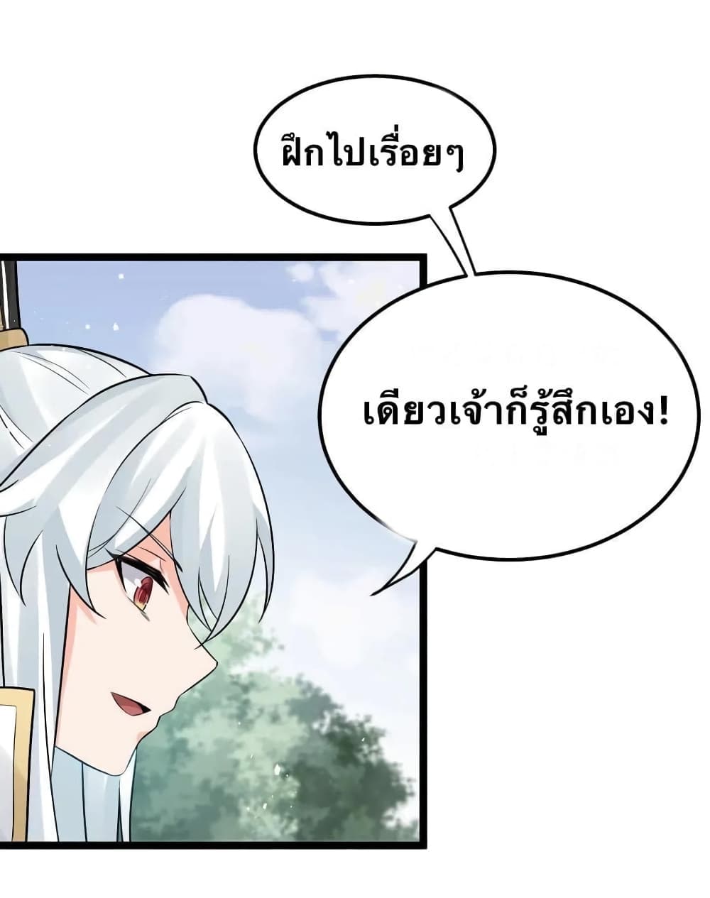 Godsian Masian from Another World 19 แปลไทย