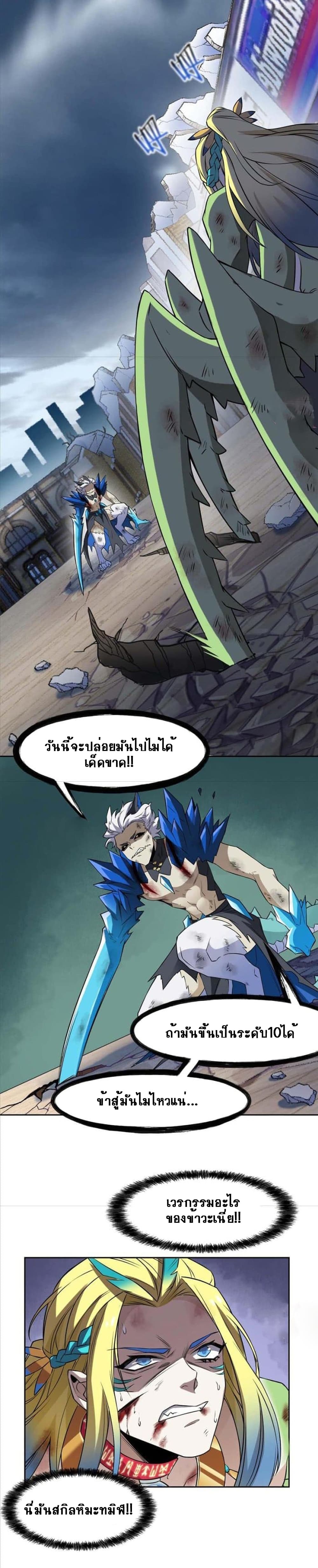 The Strong Man From The Mental Hospital 104 แปลไทย