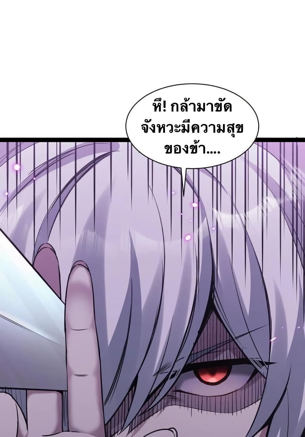 Godsian Masian from Another World 45 แปลไทย