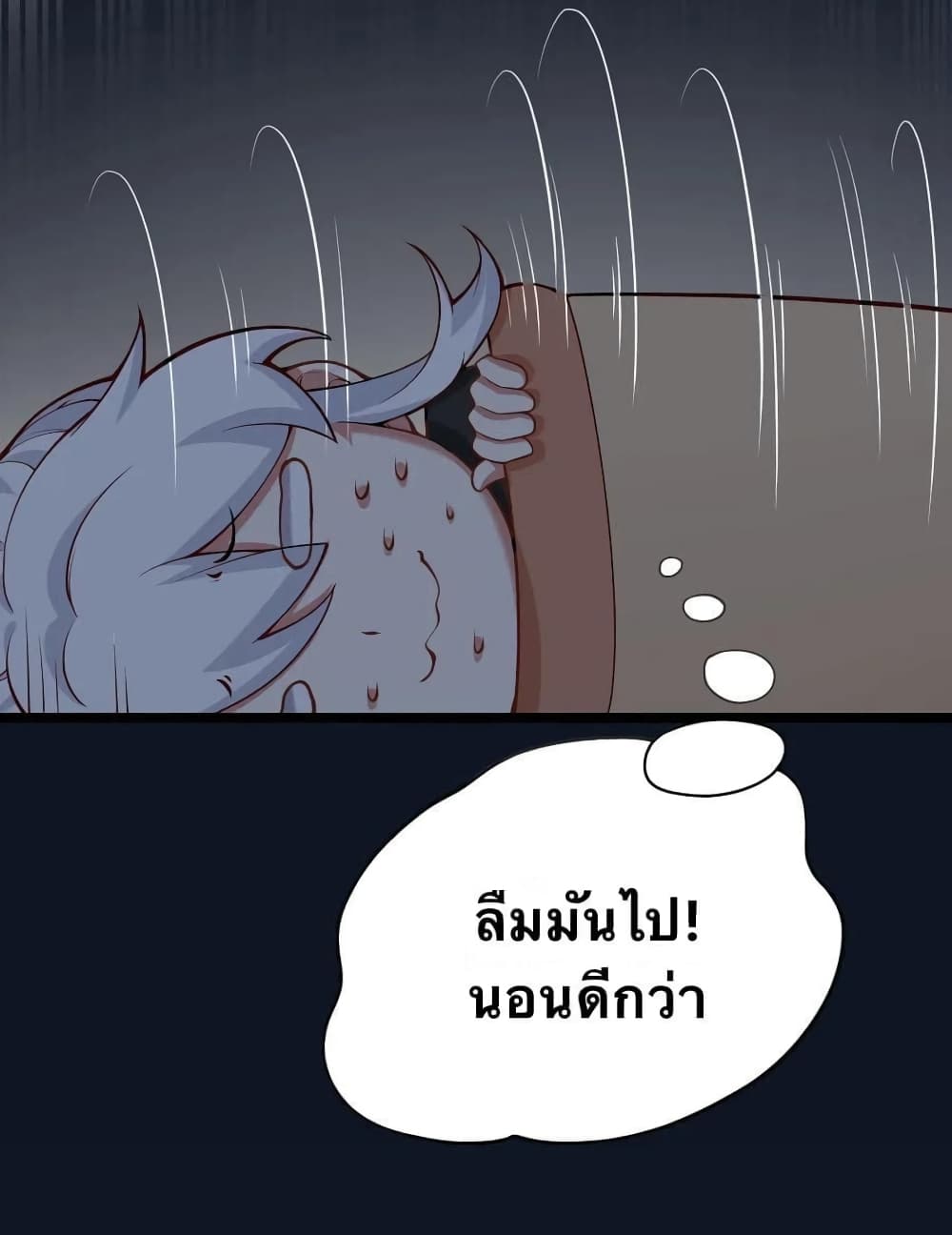 Godsian Masian from Another World 22 แปลไทย