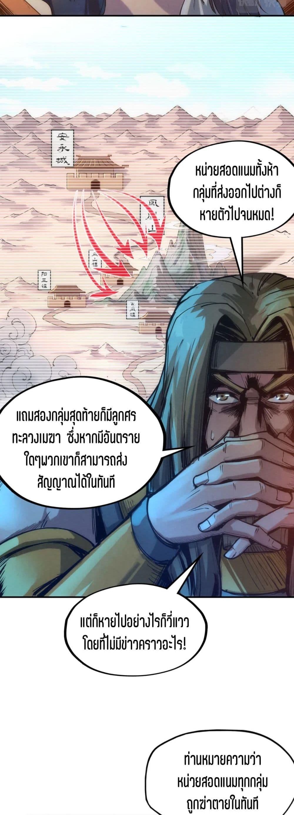 The Eternal Supreme 97 แปลไทย