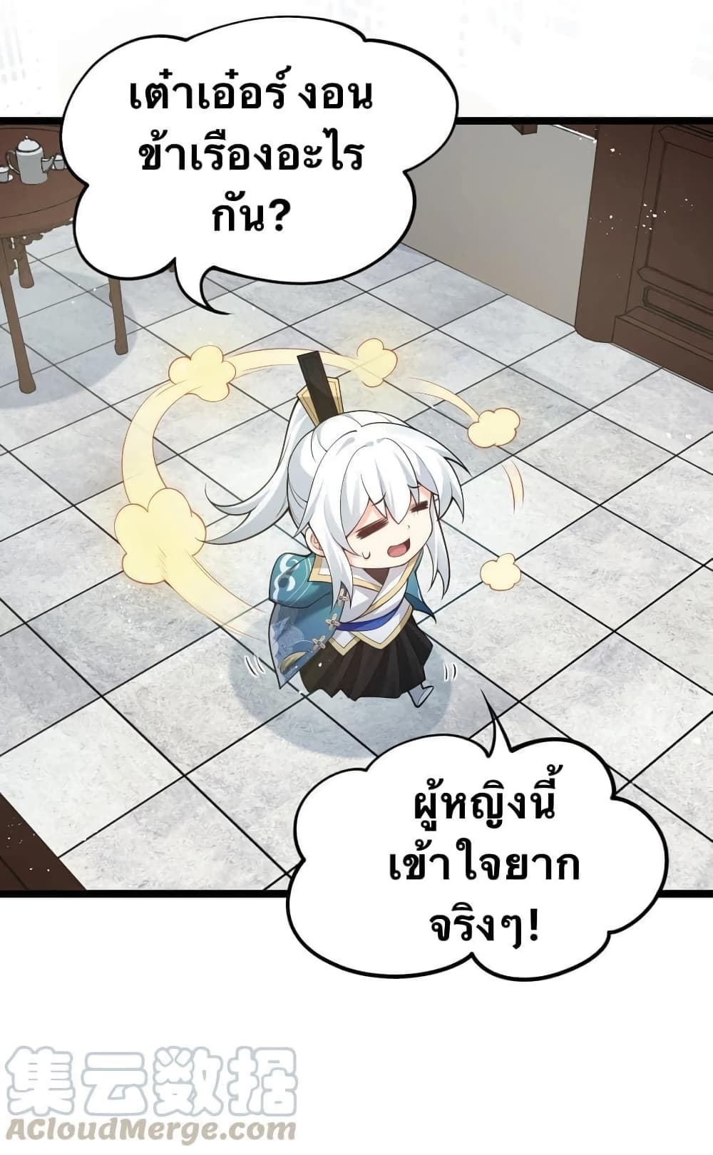 Godsian Masian from Another World 37 แปลไทย