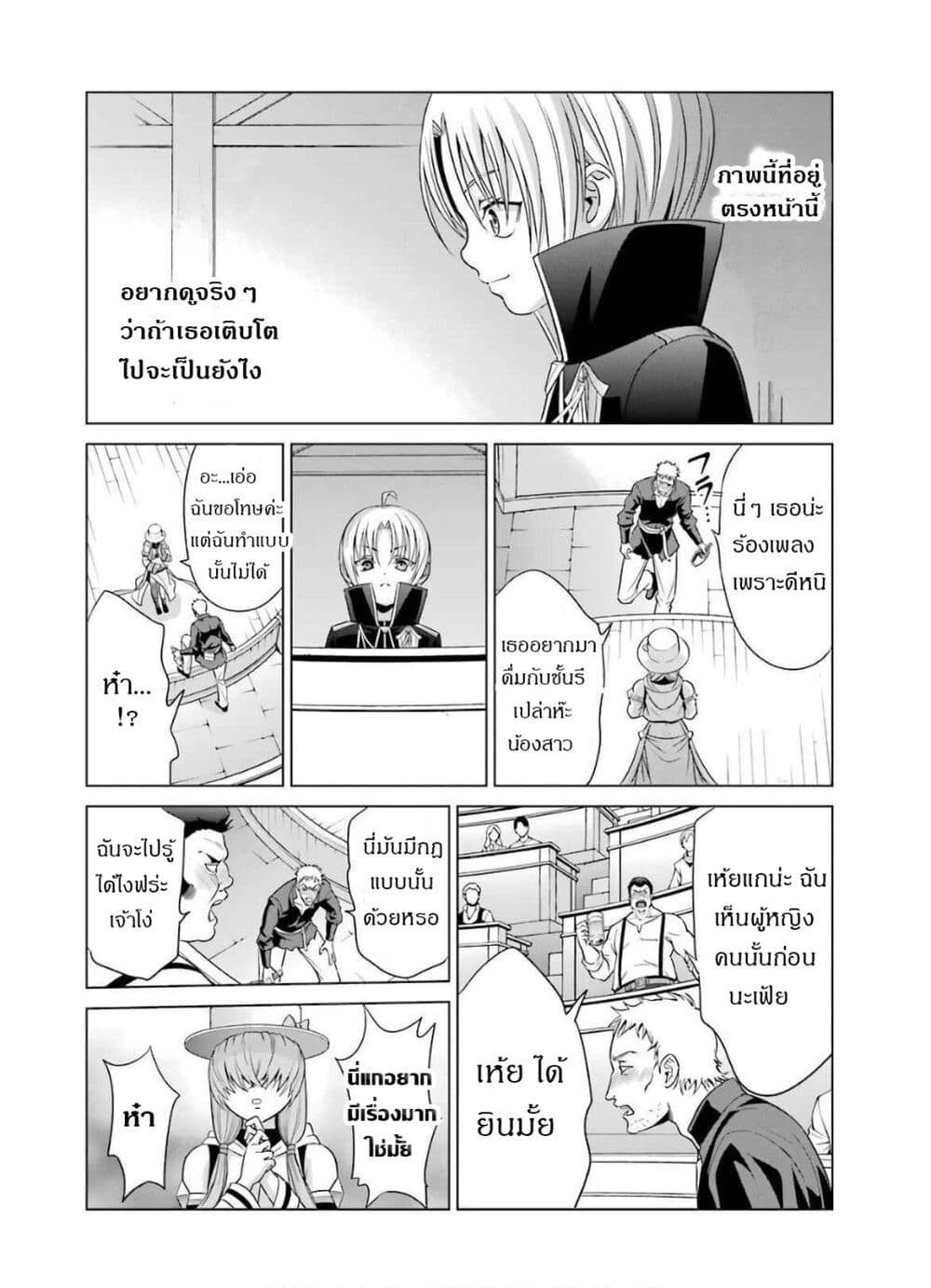 Noble Reincarnation 5.2 แปลไทย