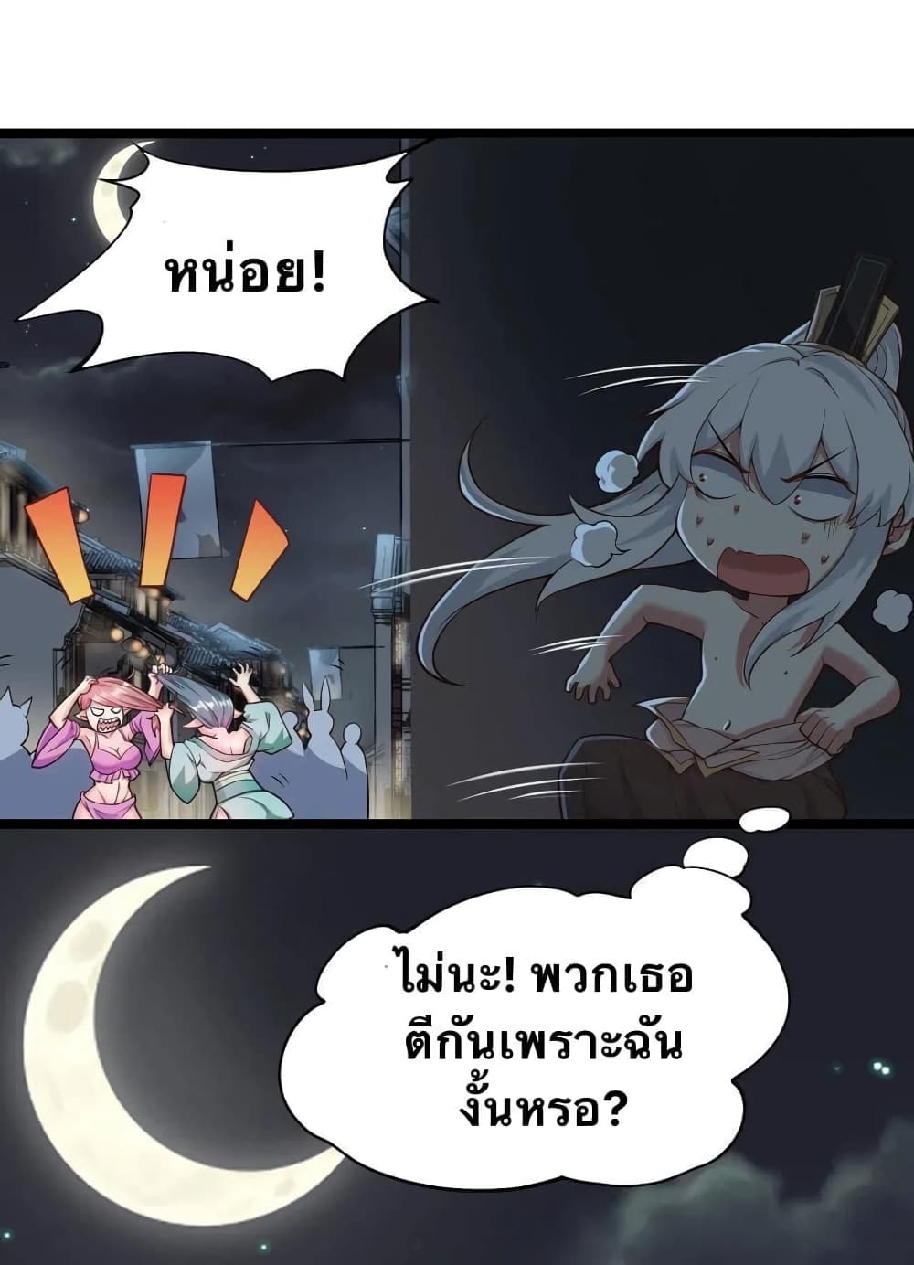 Godsian Masian from Another World 22 แปลไทย