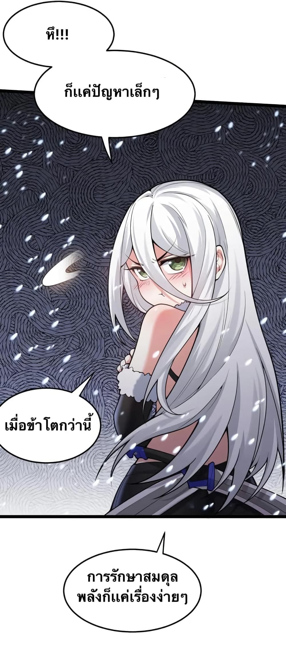 Godsian Masian from Another World 77 แปลไทย