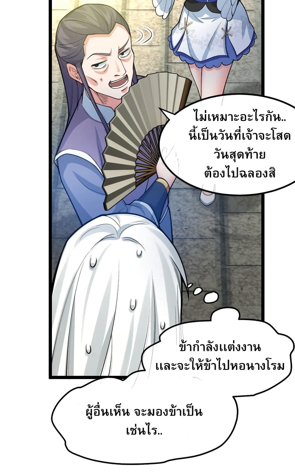 Godsian Masian from Another World 104 แปลไทย