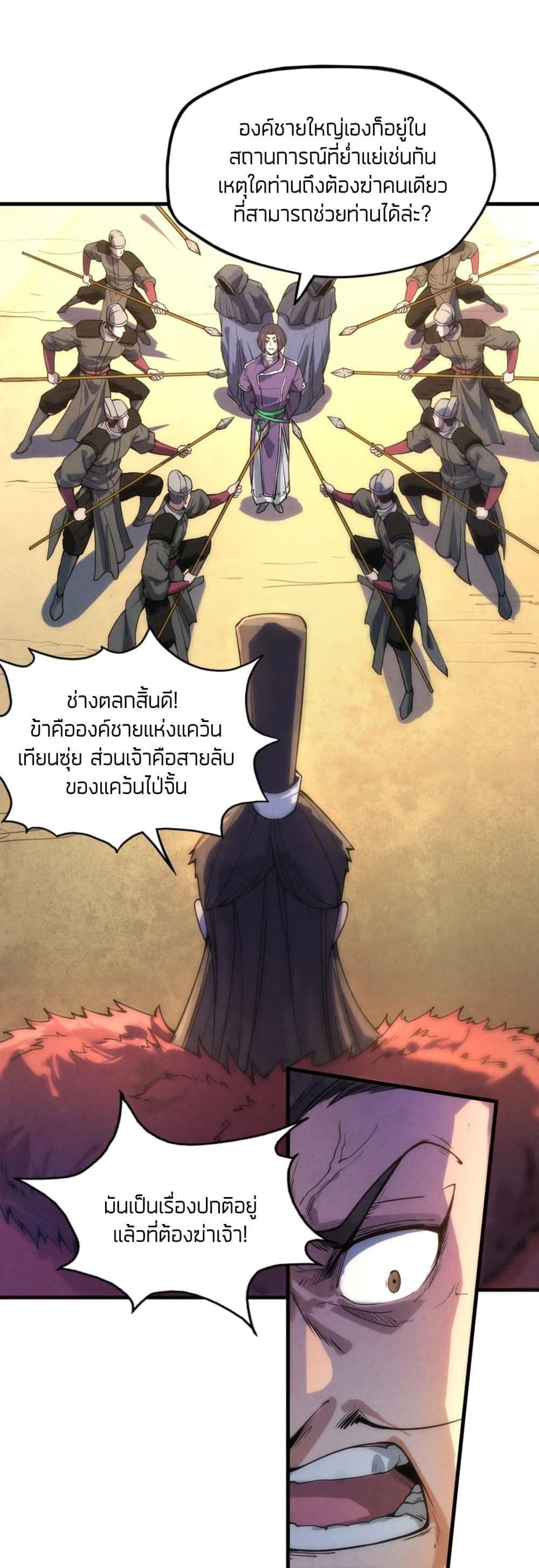 The Eternal Supreme 64 แปลไทย