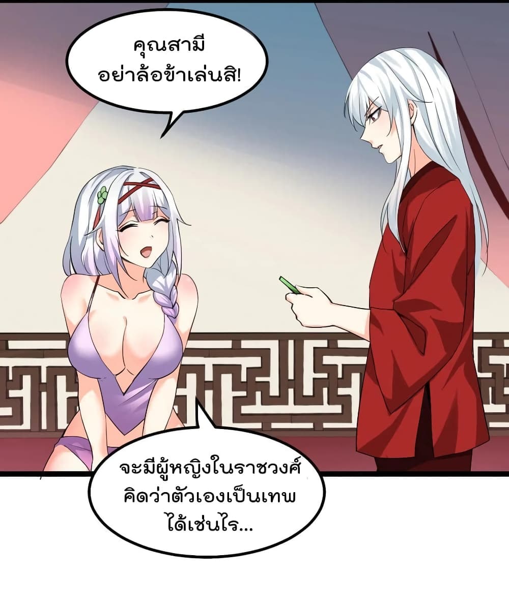 Godsian Masian from Another World 113 แปลไทย