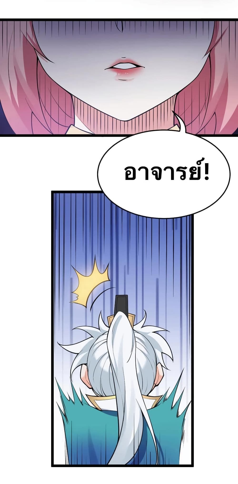 Godsian Masian from Another World 38 แปลไทย