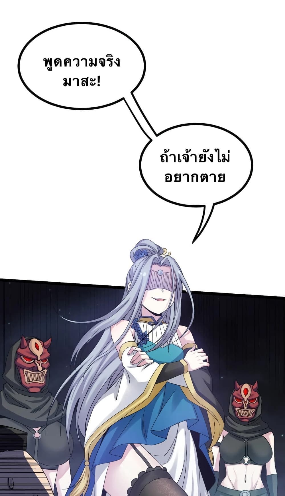 Godsian Masian from Another World 52 แปลไทย