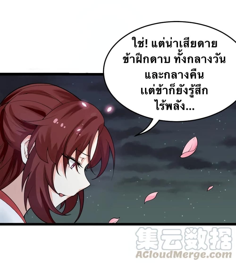 Godsian Masian from Another World 38 แปลไทย