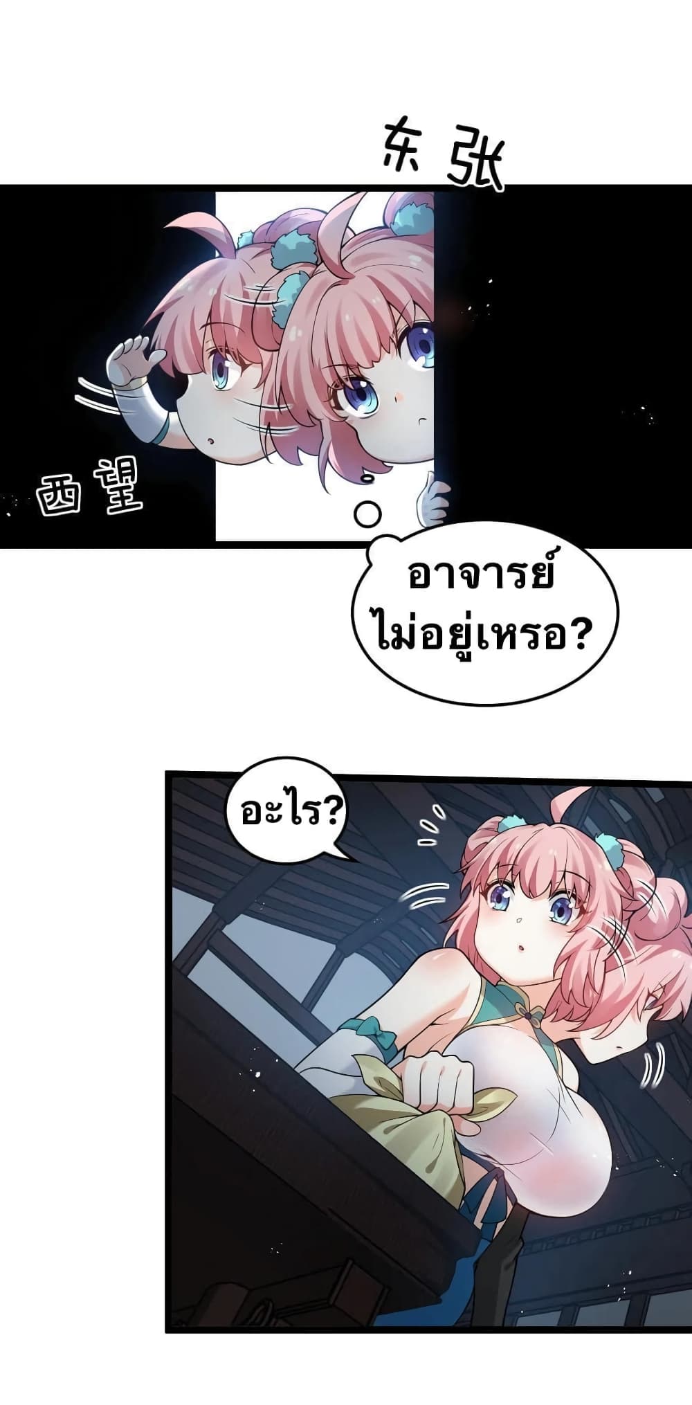 Godsian Masian from Another World 38 แปลไทย