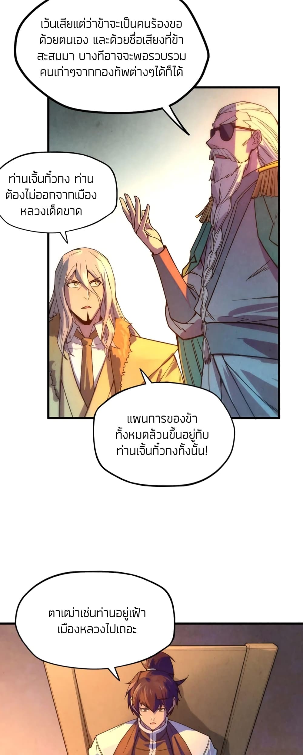 The Eternal Supreme 68 แปลไทย