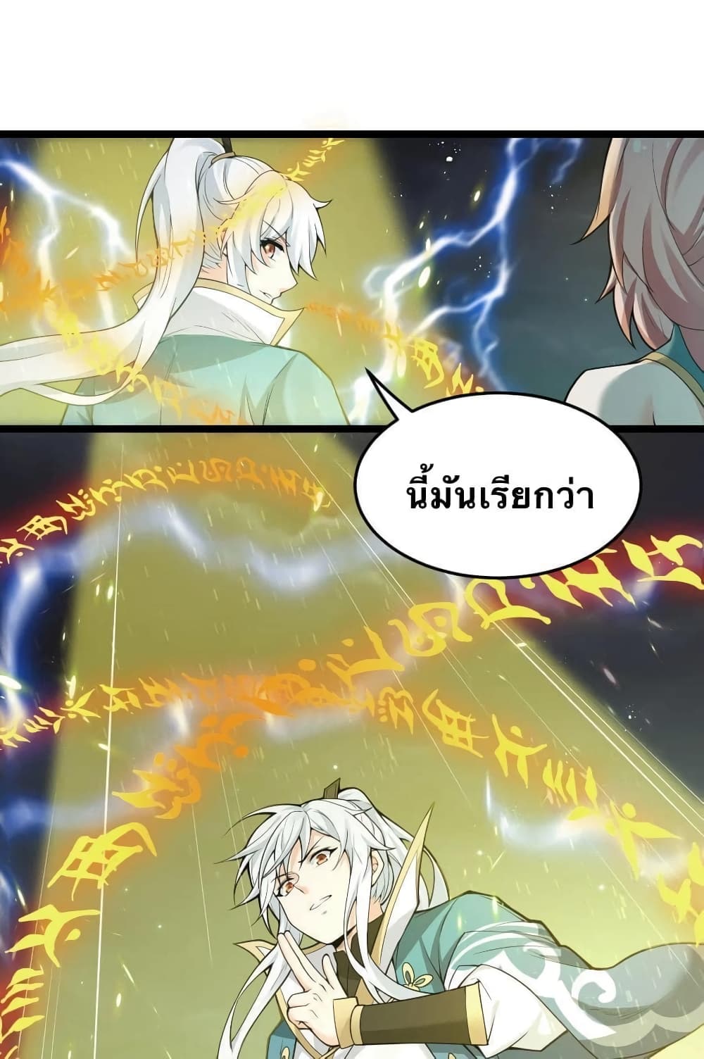 Godsian Masian from Another World 32 แปลไทย