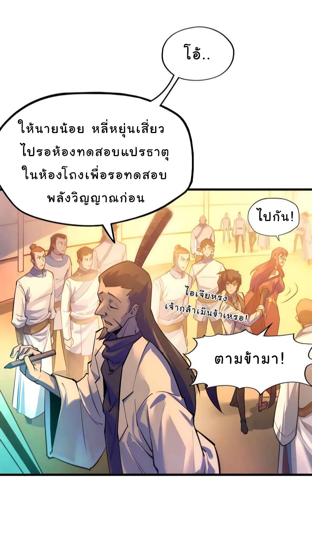 The Eternal Supreme 24 แปลไทย