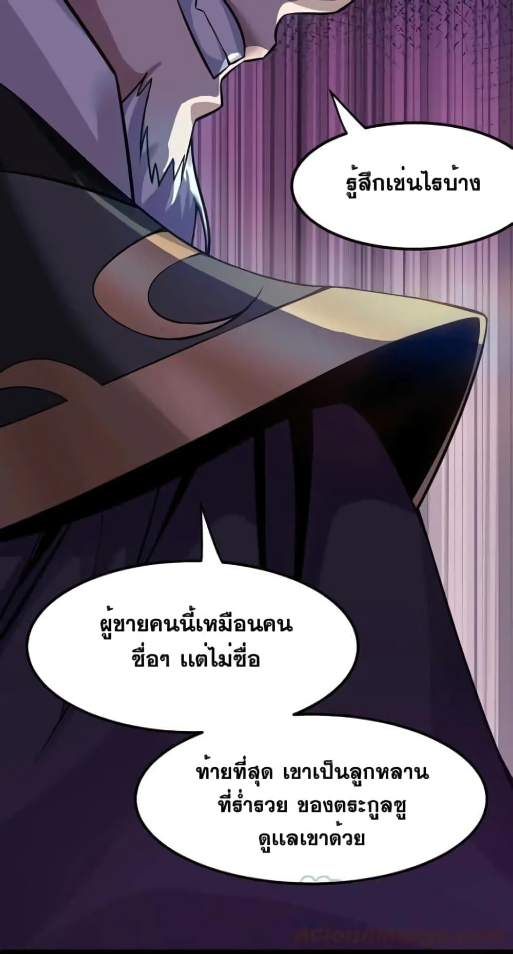 Godsian Masian from Another World 103 แปลไทย