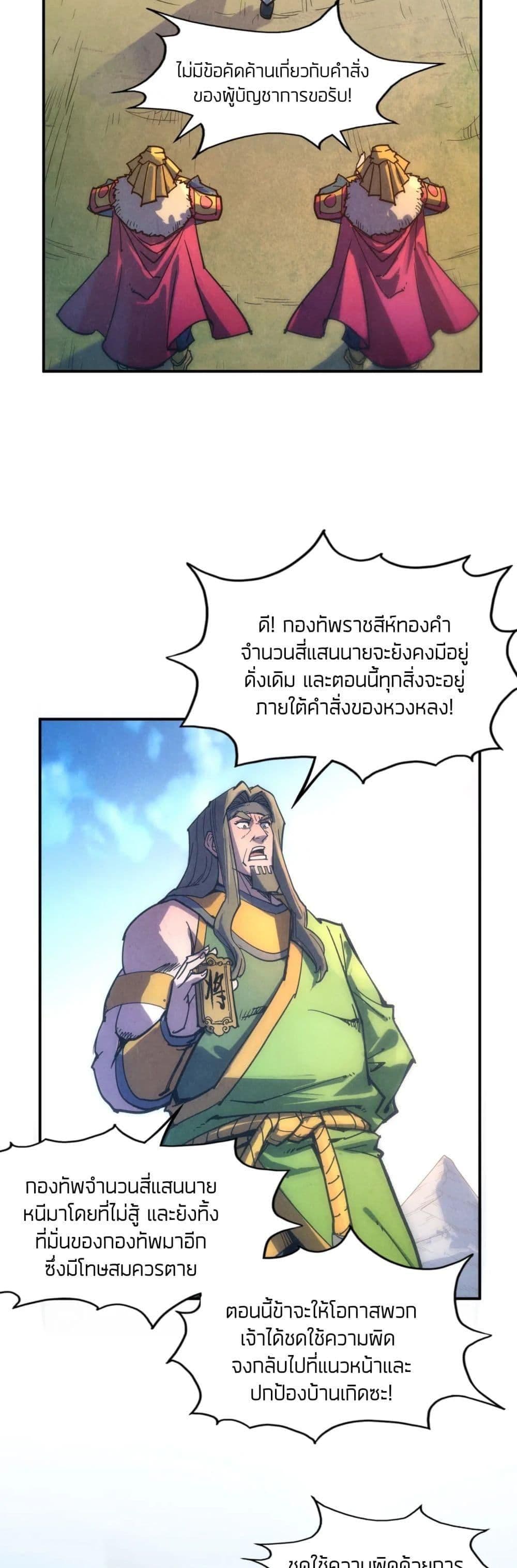 The Eternal Supreme 93 แปลไทย