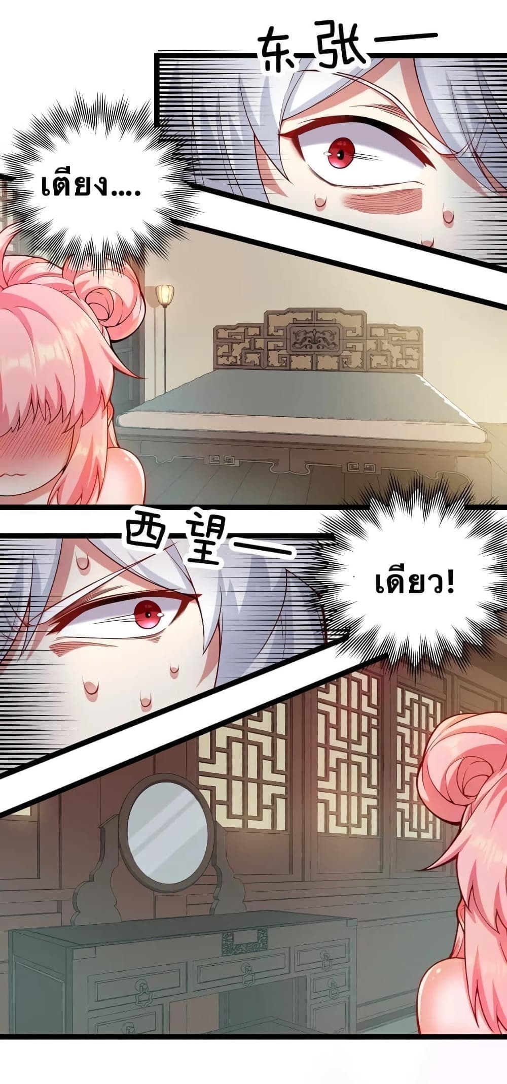 Godsian Masian from Another World 22 แปลไทย