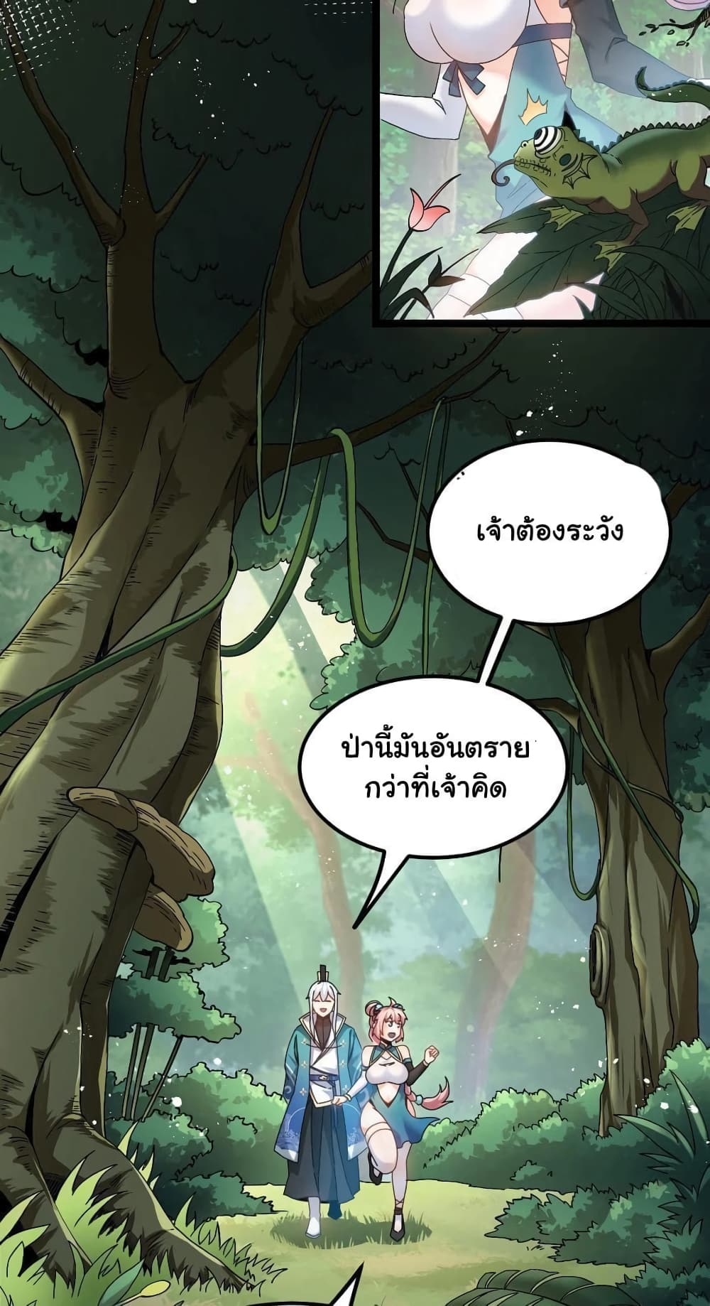 Godsian Masian from Another World 66 แปลไทย