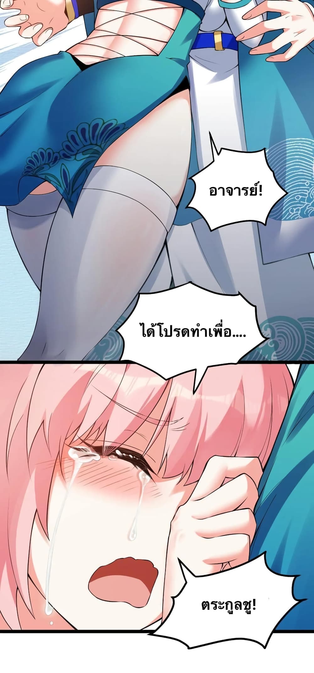 Godsian Masian from Another World 99 แปลไทย