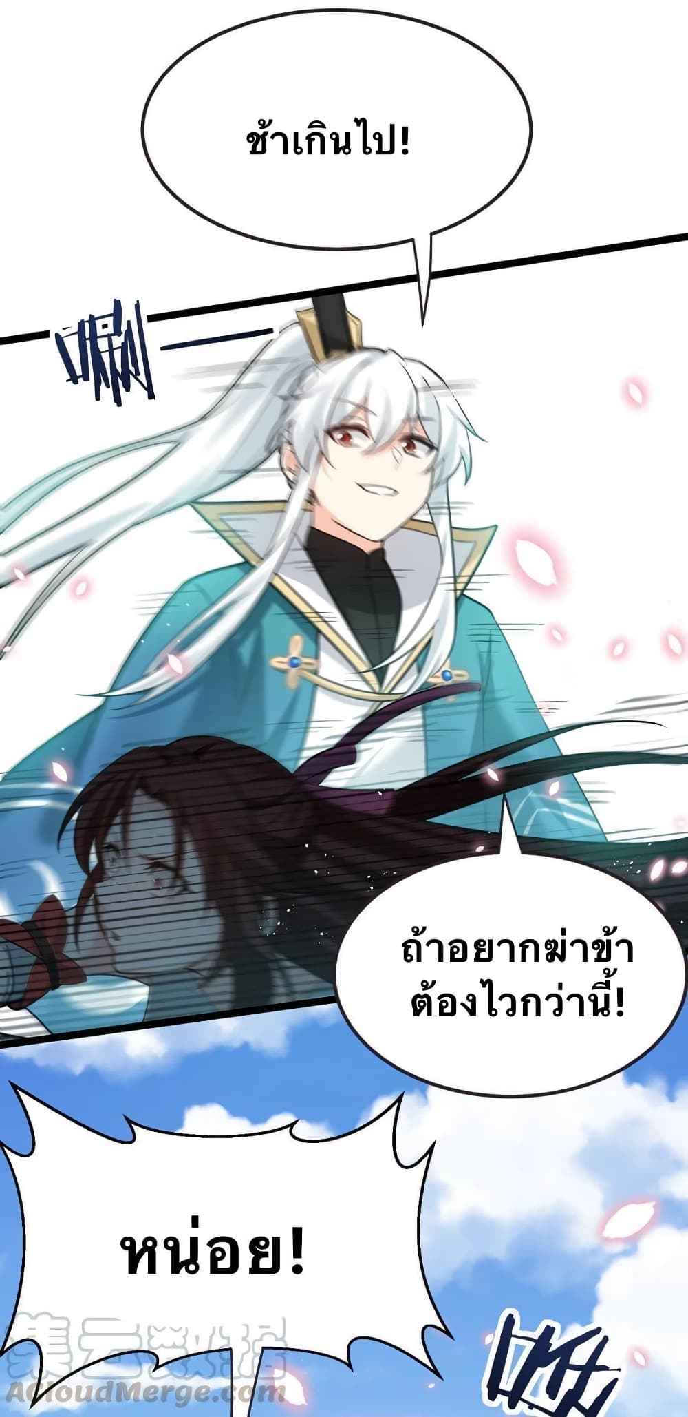 Godsian Masian from Another World 35 แปลไทย