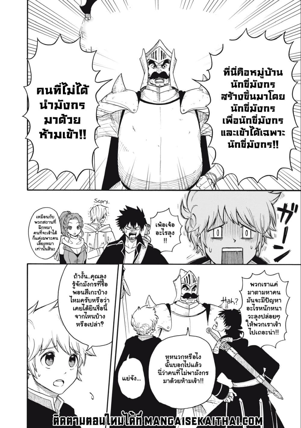 Boku igai Zennin Tenseisha ka yo!? 3.1 แปลไทย