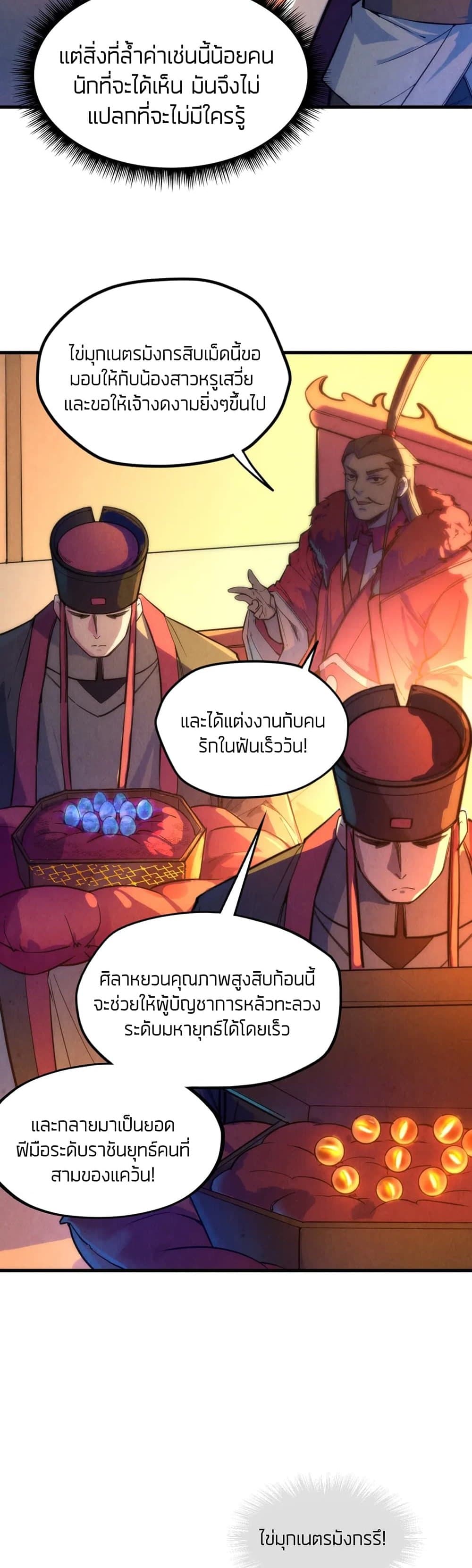 The Eternal Supreme 47 แปลไทย