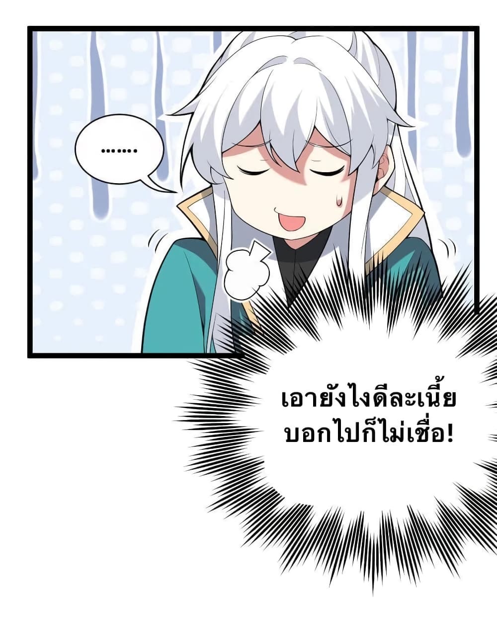 Godsian Masian from Another World 21 แปลไทย
