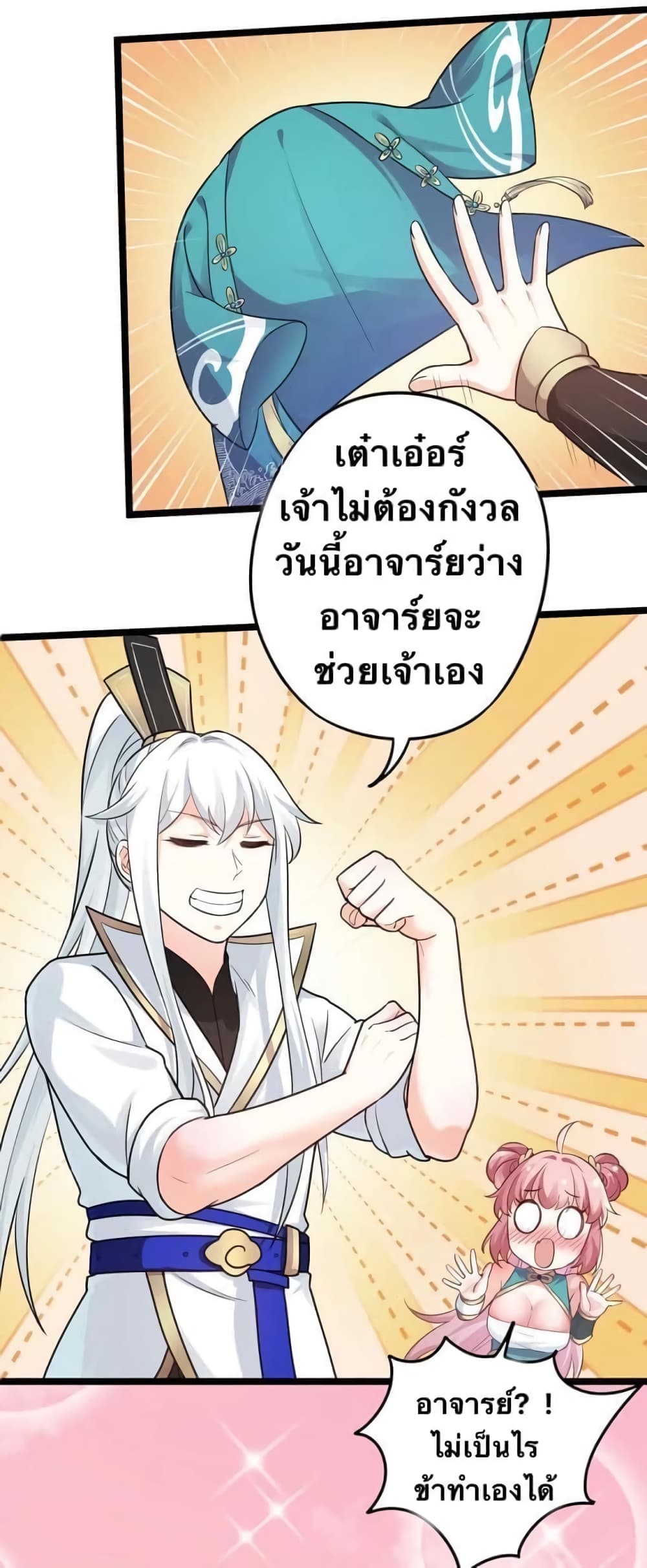 Godsian Masian from Another World 6 แปลไทย