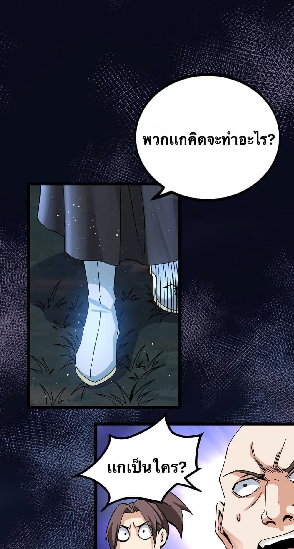 Godsian Masian from Another World 57 แปลไทย