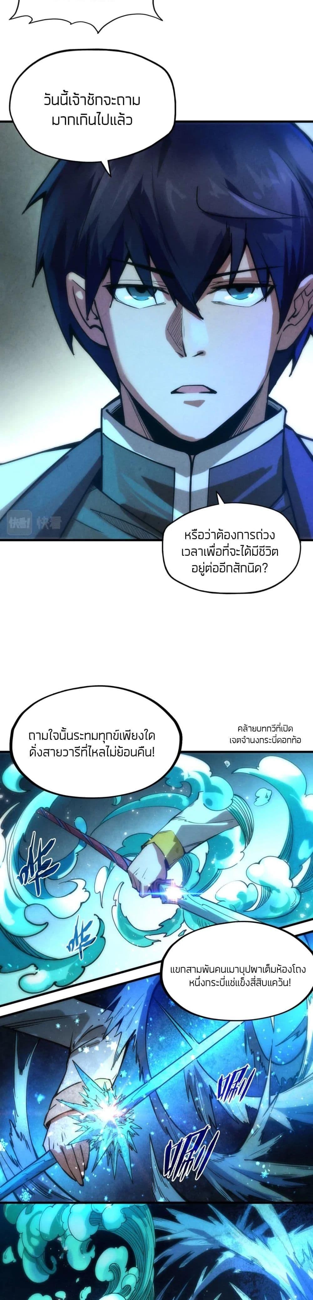 The Eternal Supreme 66 แปลไทย