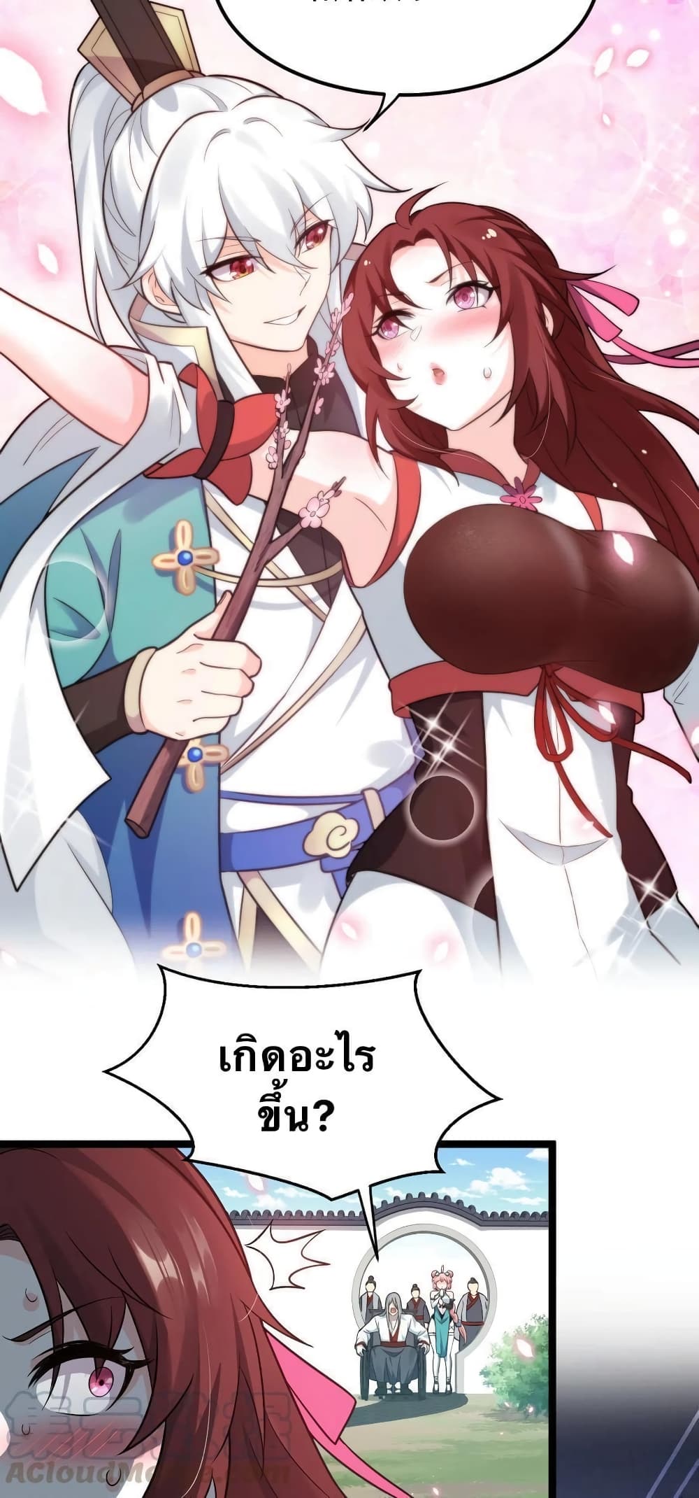 Godsian Masian from Another World 35 แปลไทย