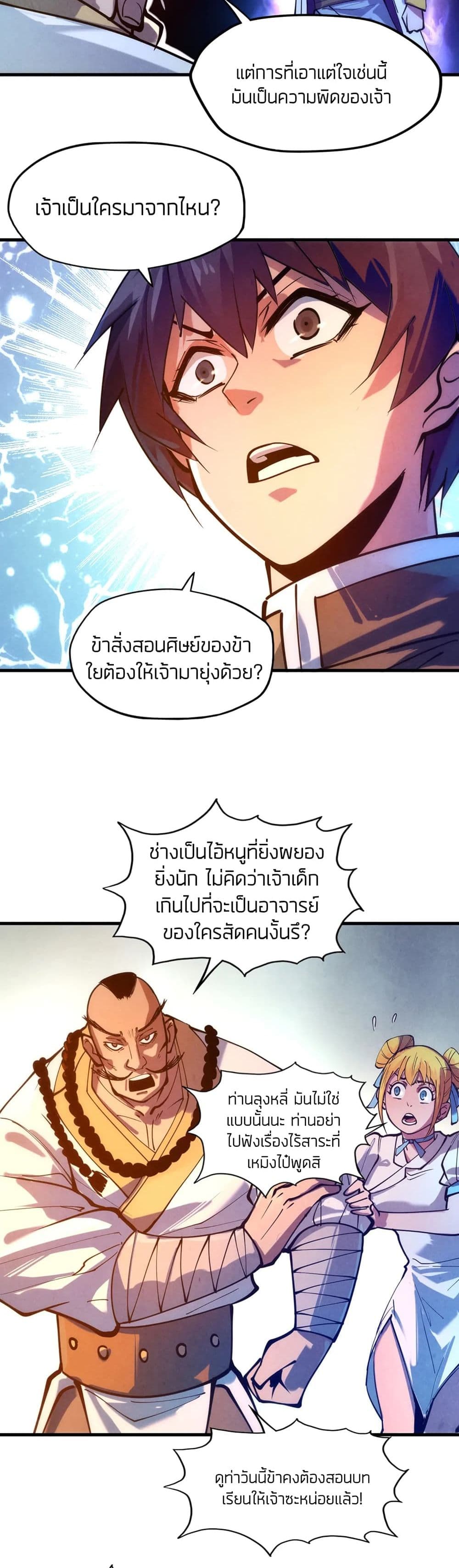 The Eternal Supreme 42 แปลไทย